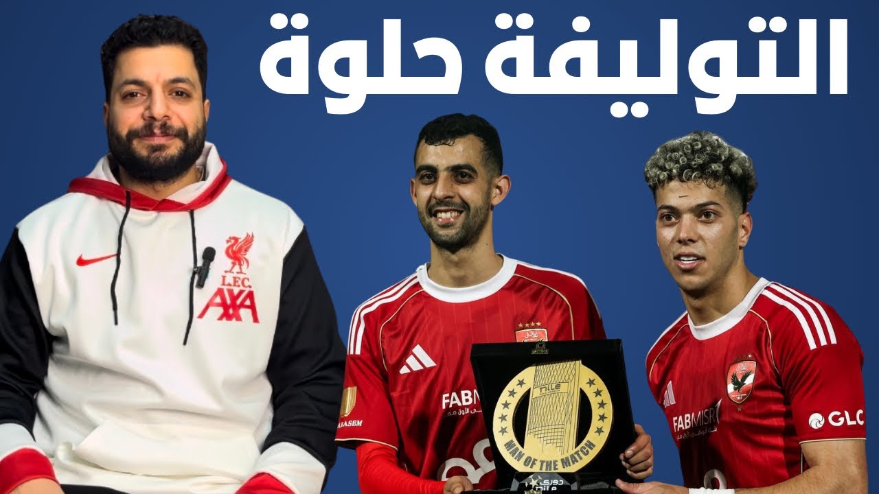الاهلي يفوز علي الجونة بهدف امام عاشور وسط تألق يوسف بلعمري و ذكريات معلول في اول ايام شهر رمضان 