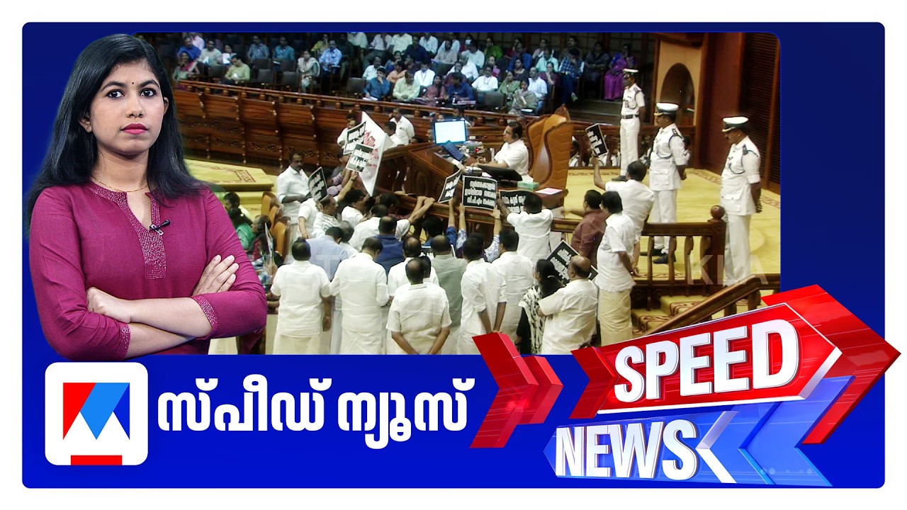 സ്പീഡ് ന്യൂസ് 8.30 AM, ഫെബ്രുവരി 04, 2026 ​| Speed News