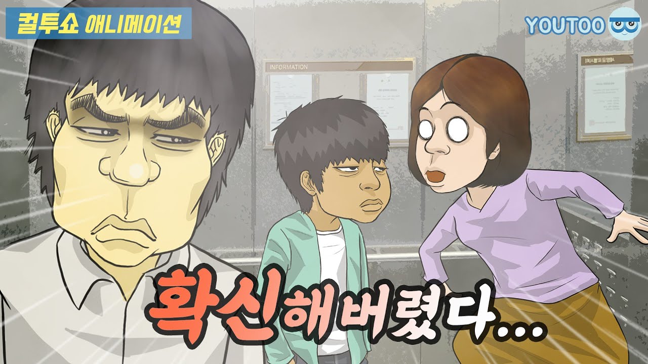 - 담배 냄새의 진범이 된 순간 - (컬투쇼 레전드사연 애니메이션) by YOUTOO(유투)