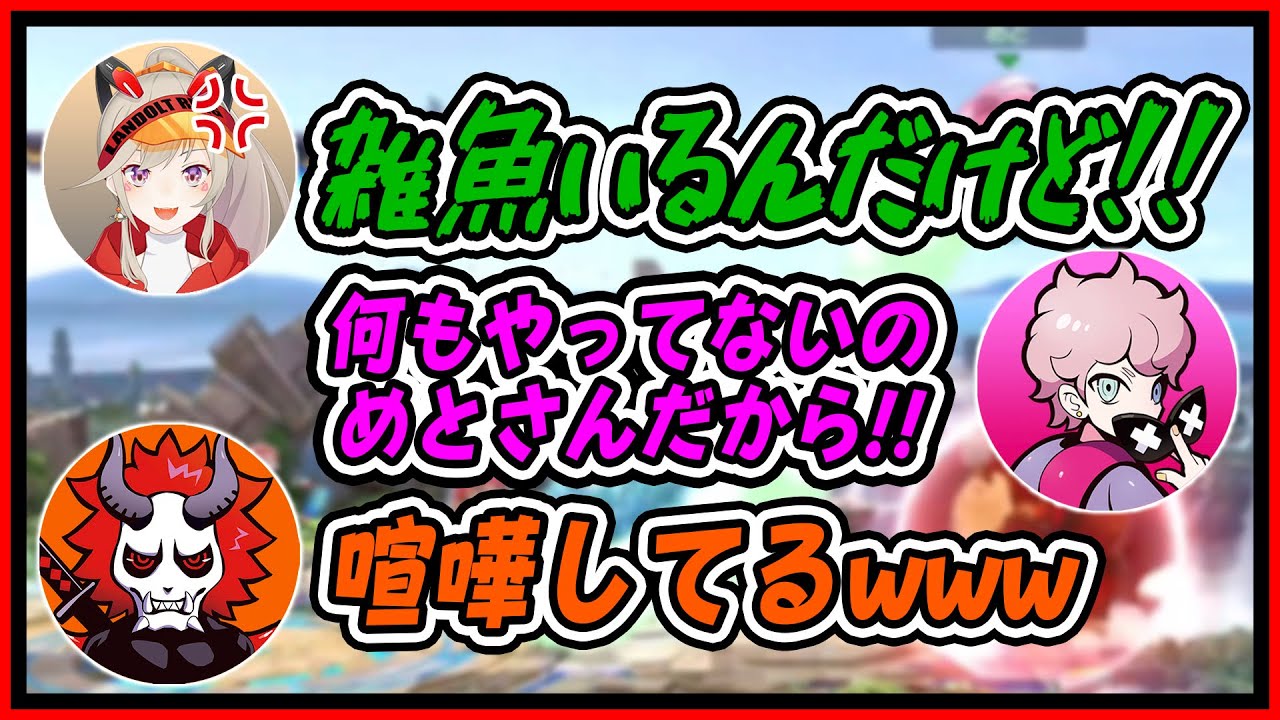 ひたすら煽り合う小森めと&シスコがツボにハマるありさか【スマブラSP】