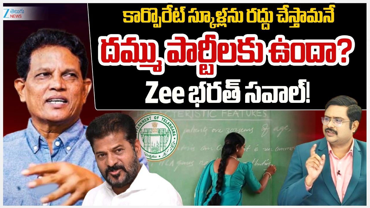 Zee Telugu News Editor Bharath Challenge To Political Parties | Corporate Schools | #dnawithbharath