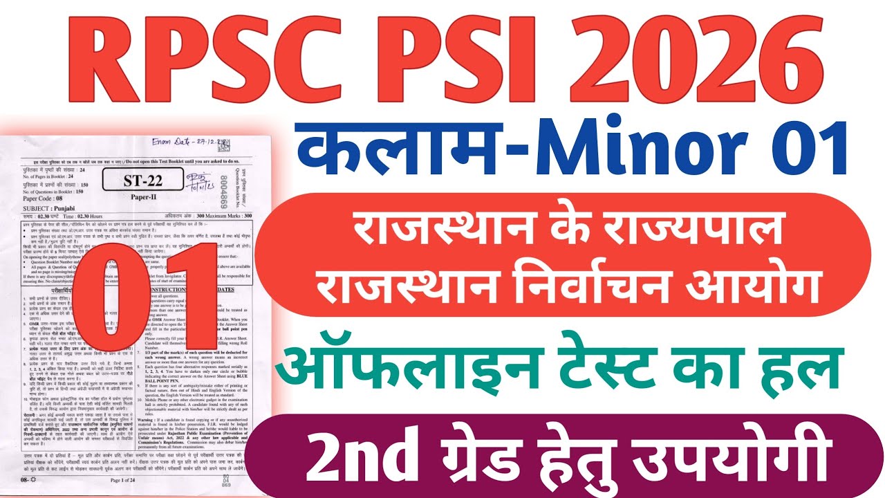 RPSC PSI kalam Test Series Solution || SI vacancy 2026 || 2nd Grade Gk paper 1 