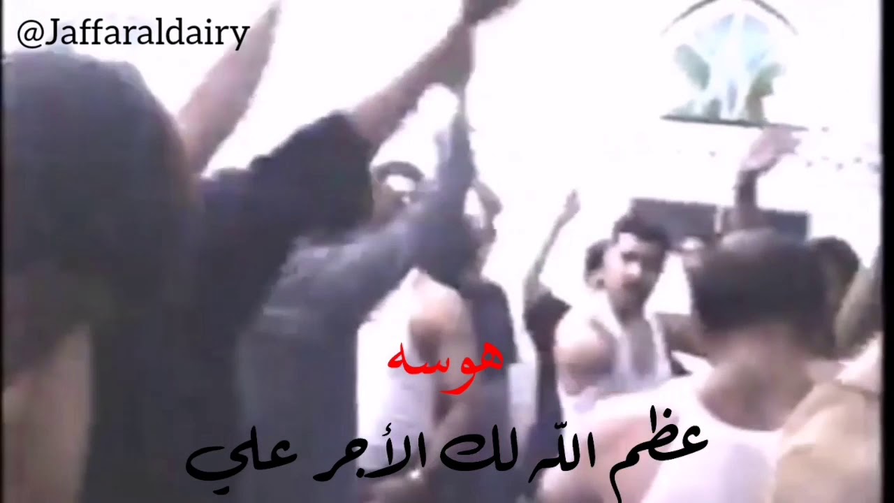 هوسات بحرانية - الرادود الحاج عبدالنبي الحمالي - إستشهاد الامام الكاظم (ع) - حسينية بن خميس 1994 م