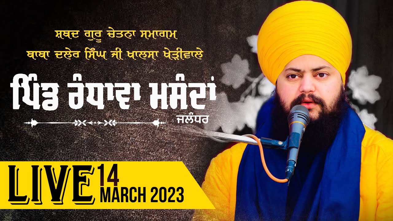 LIVE | ਪਿੰਡ ਰੰਧਾਵਾ ਮਸੰਦਾਂ (ਜਲੰਧਰ) 14 ਮਾਰਚ 2023 | Baba Daler Singh Ji Kheriwale | Mehar Tv