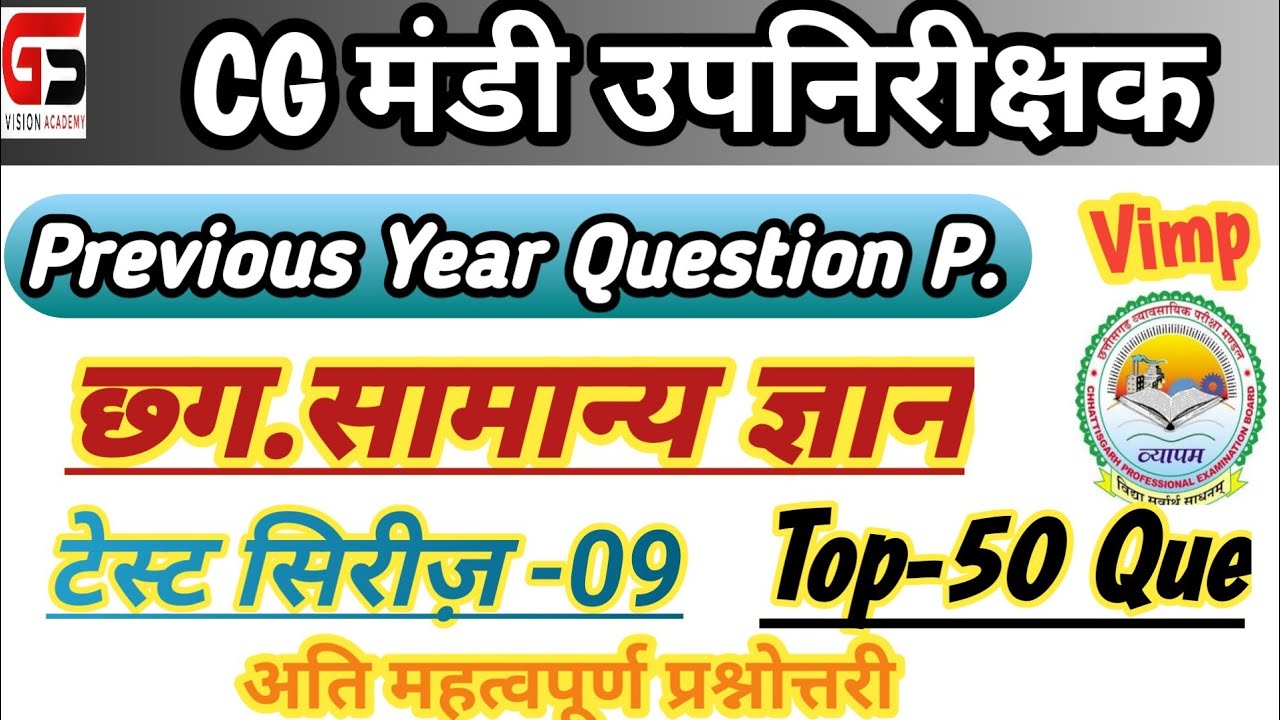 |CG Mandi Upnirikshak 2026| CG GK| टेस्ट सिरीज़-09|Mandi Upnirikshak |