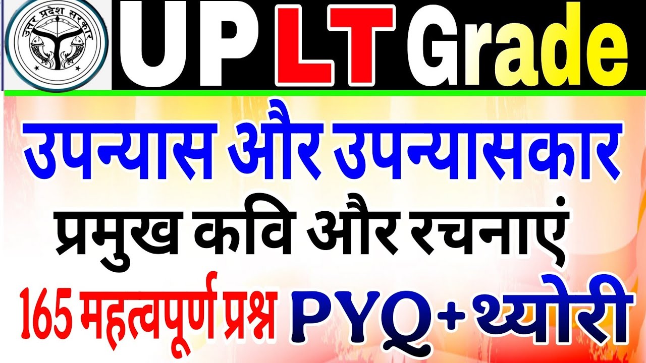 LT grade Hindi Sahitya | हिंदी के प्रमुख उपन्यास_और_उपन्यासकार | upnyas aur upnyaskar|Hindi sahitya 