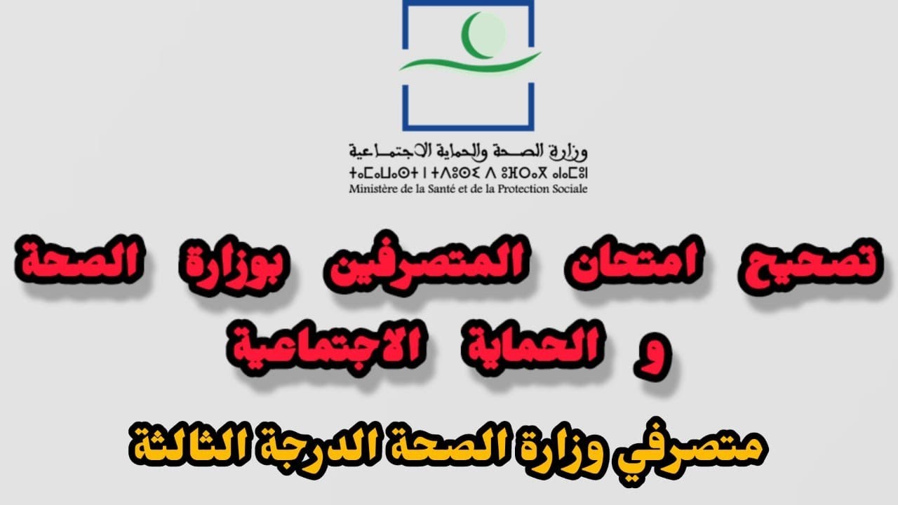 أسئلة متعددة الاختيارات خاص#بالمتصرفين#الدرجة#الثالثة# مع التعليل و استحضار السند القانوني 🚨🚨🚨🧠