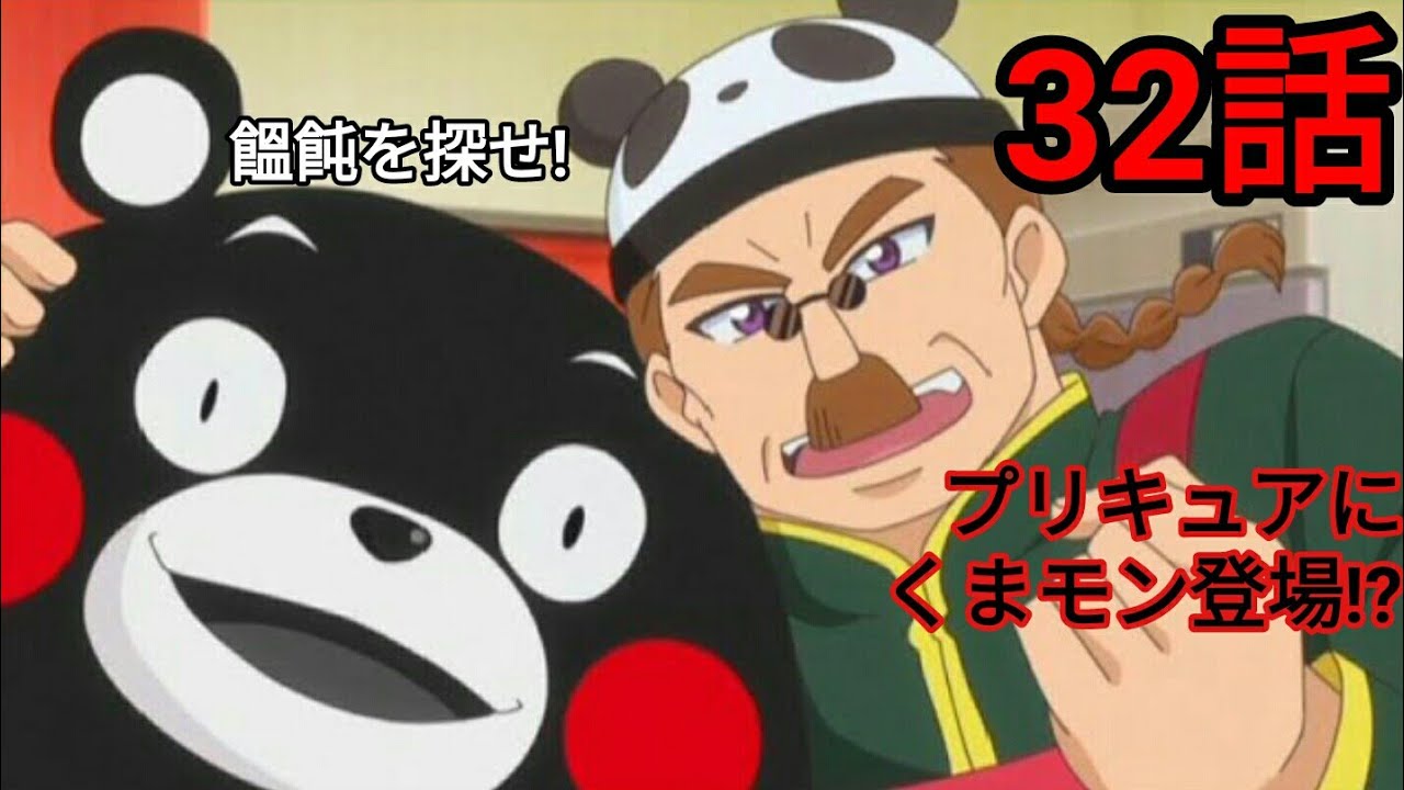【リアクション＆感想】デリシャスパーティ❤プリキュア 32話 くまモンと饂飩のレシピッピ