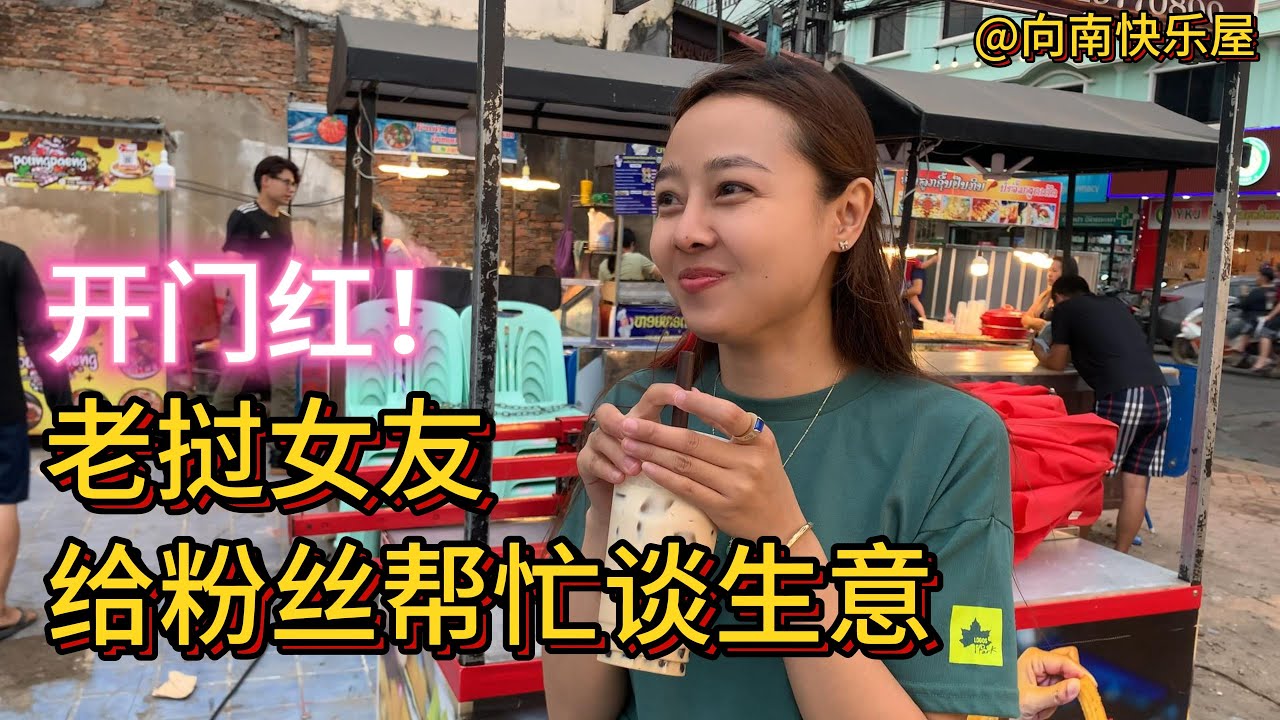 123期：阿星帮忙给粉丝谈生意，不愧是阿星，谈成了！