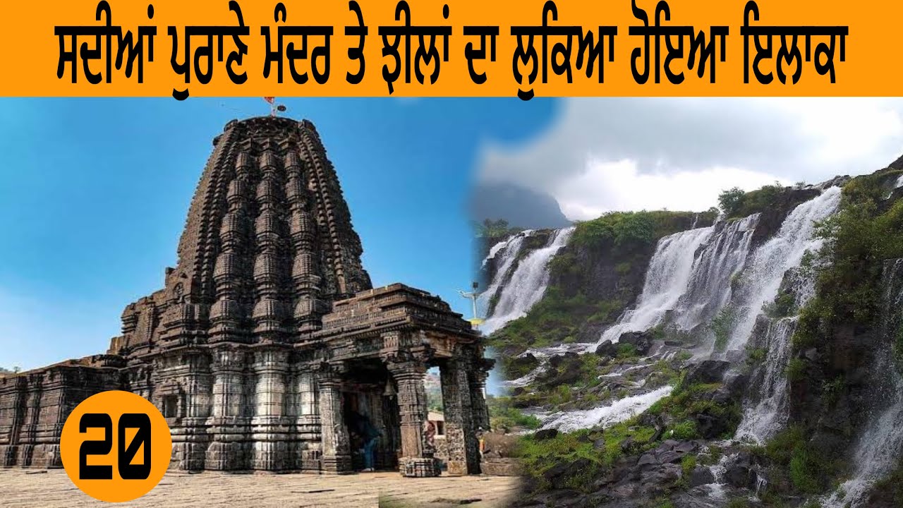 ਭੰਡਾਰਦਾਰਾ ਮਹਾਰਾਸ਼ਟਰ ਦਾ ਗੋਆ | dev Kuraiwala | new vlog | Maharashtra vlog | travel vlog |