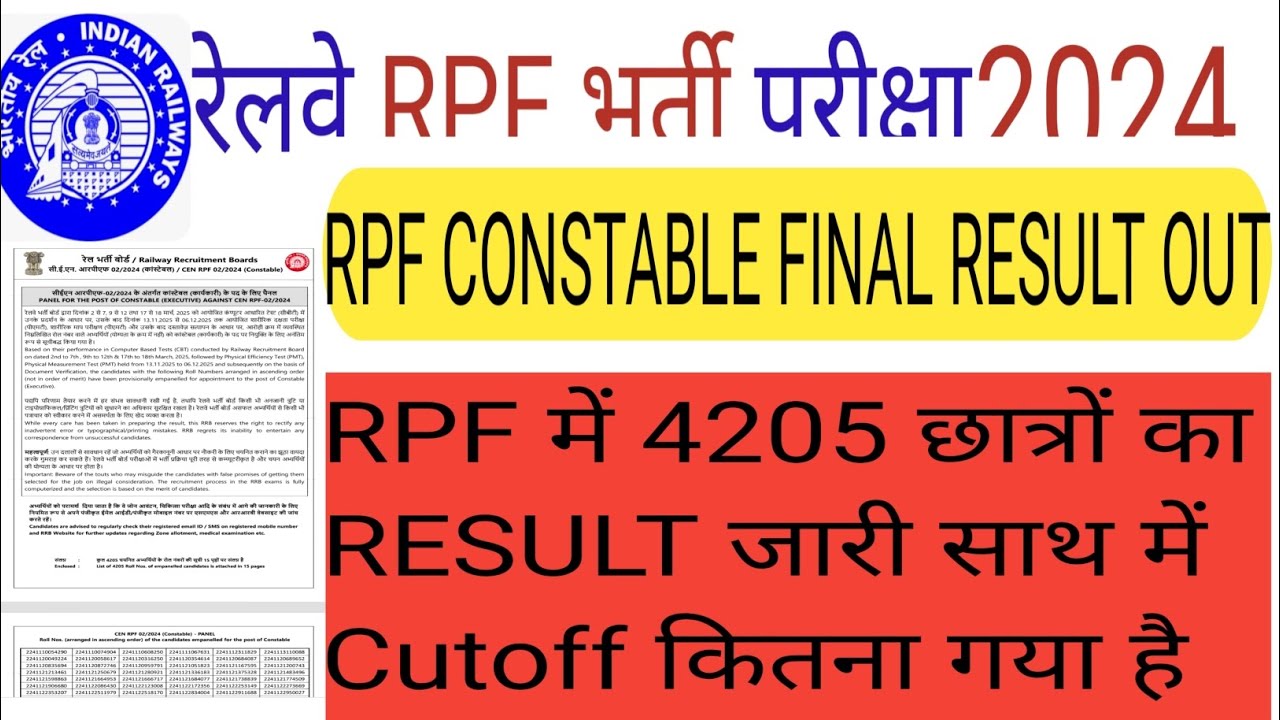 रेलवे RPF CONSTABLE RESULT OUT साथ में cutoff भी आया #rpfresult#rpfpanel#railway#rpf#alp
