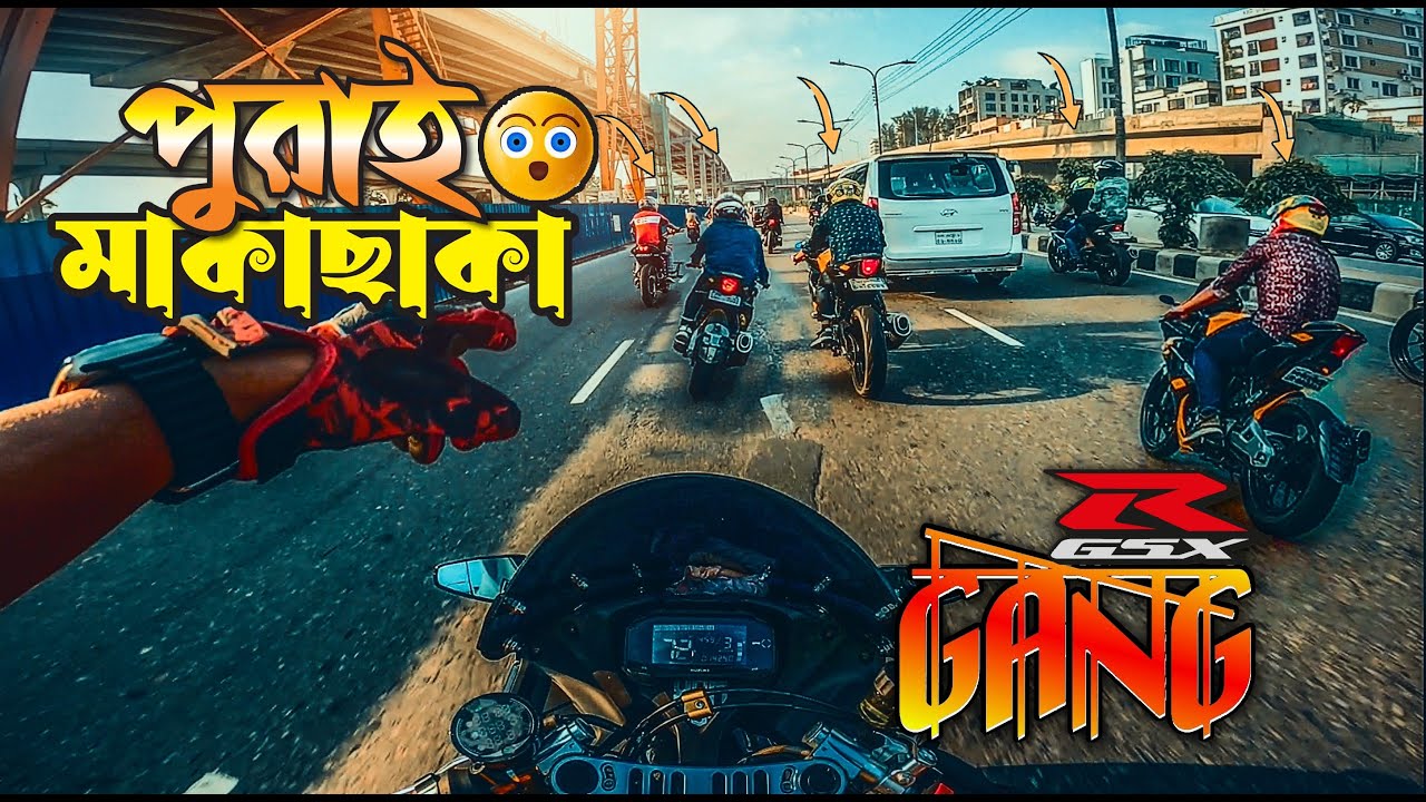 পুরাই মাকাছাকা 😁 Suzuki Gsxr150 Gang 🔥