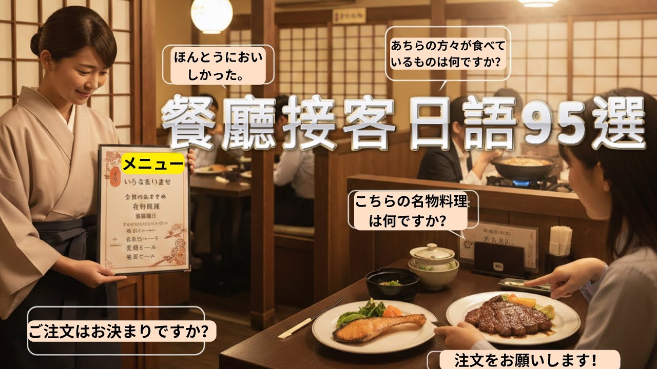 餐廳接客日語90選：拋開死板課本，聽聽道地的日本店員日常都怎麼說🏮