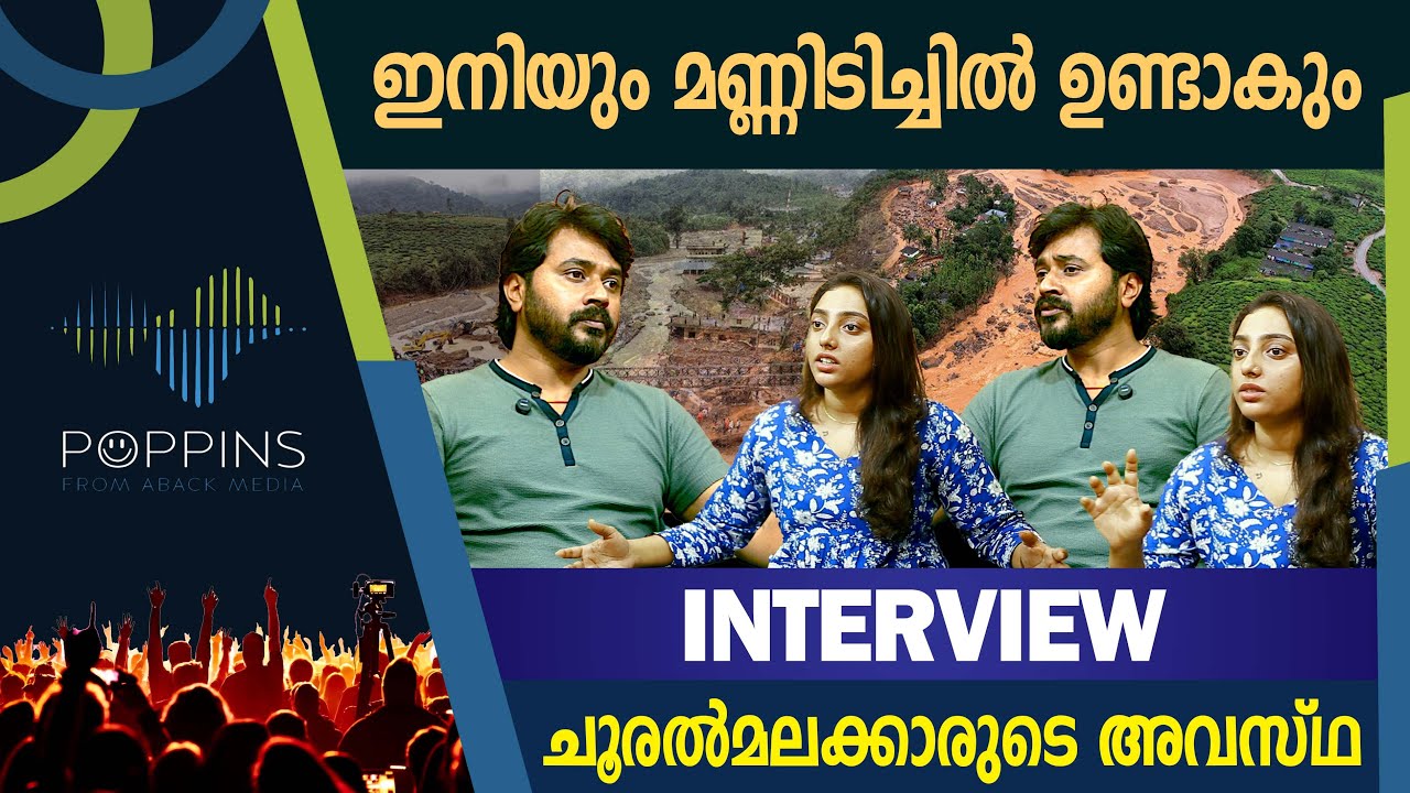 ഈ മഴക്കെടുതിയിൽ ചൂരൽമലക്കാരുടെ ഇപ്പോഴത്തെ അവസ്ഥ | Angel Mohan | Chitra.s
