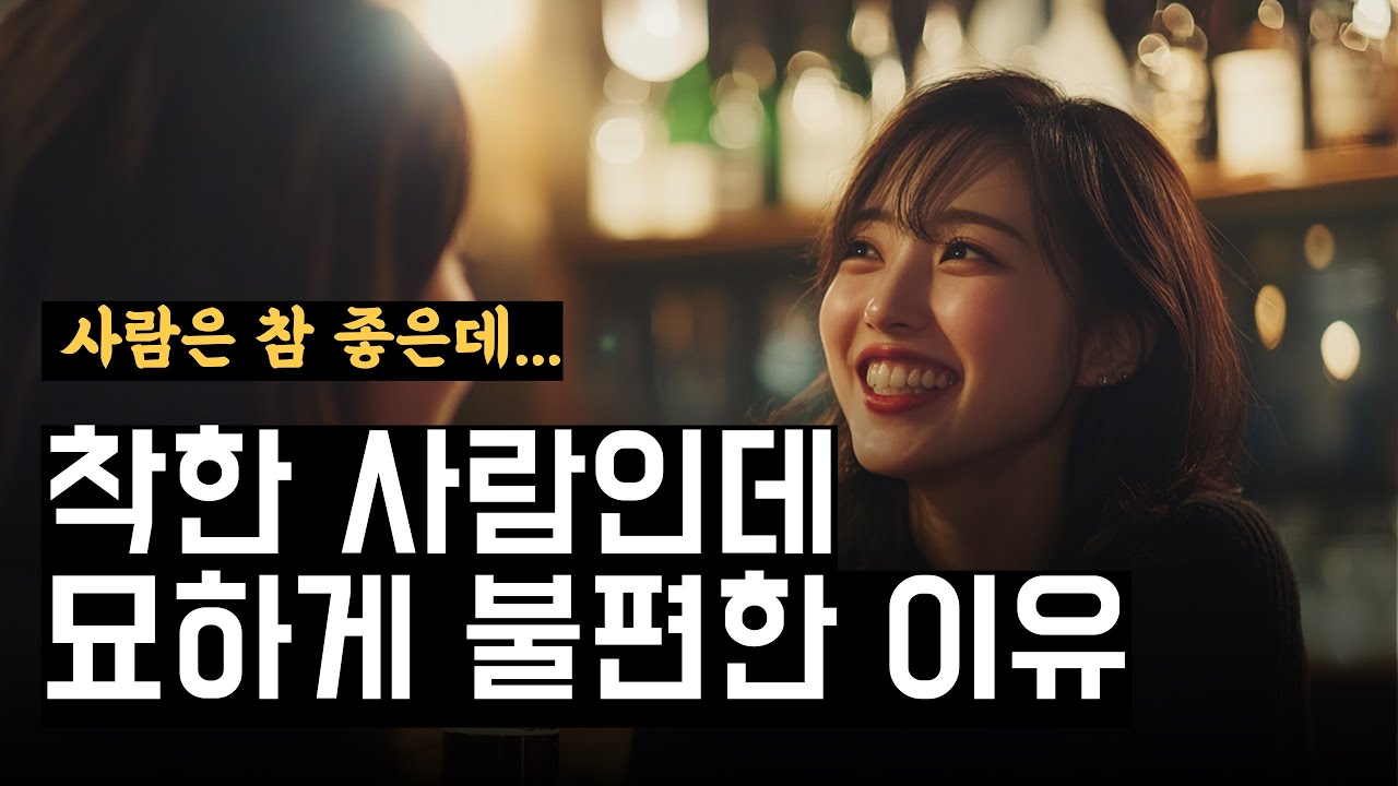 착하지만 거부감이 드는 사람들의 특징 3가지 | 상호성의 원칙 | 인간관계의 본질