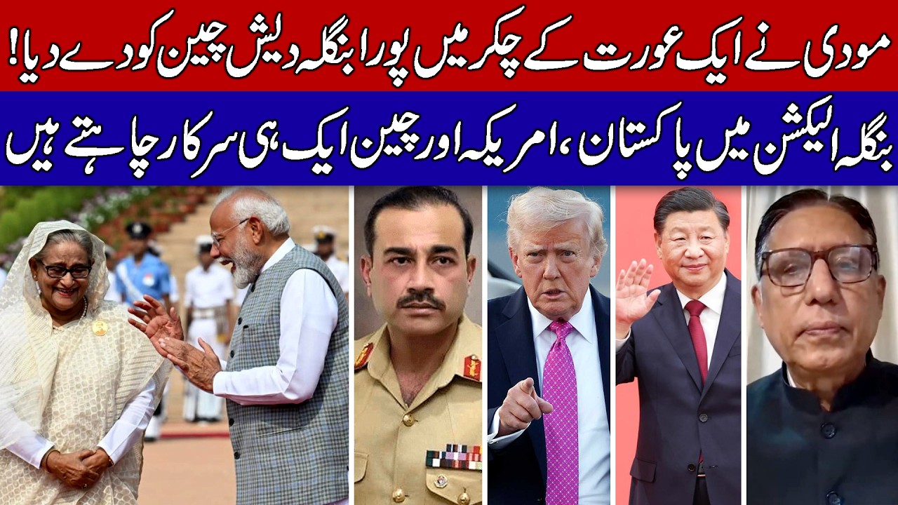 Pakistan, China & U.S. UNITE for Anti-India Government in Bangladesh?