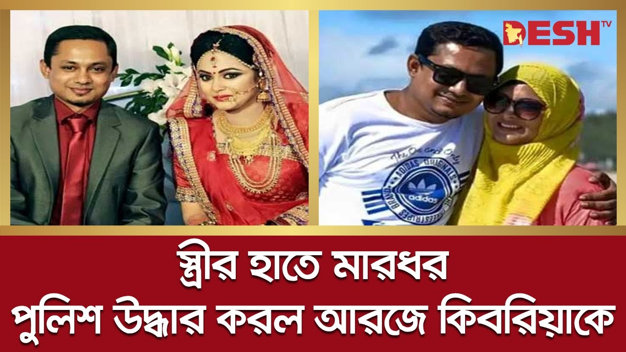স্ত্রীর হাতে মারধর পুলিশ গিয়ে উদ্ধার করল আরজে কিবরিয়াকে | RJ Kebria | Desh TV