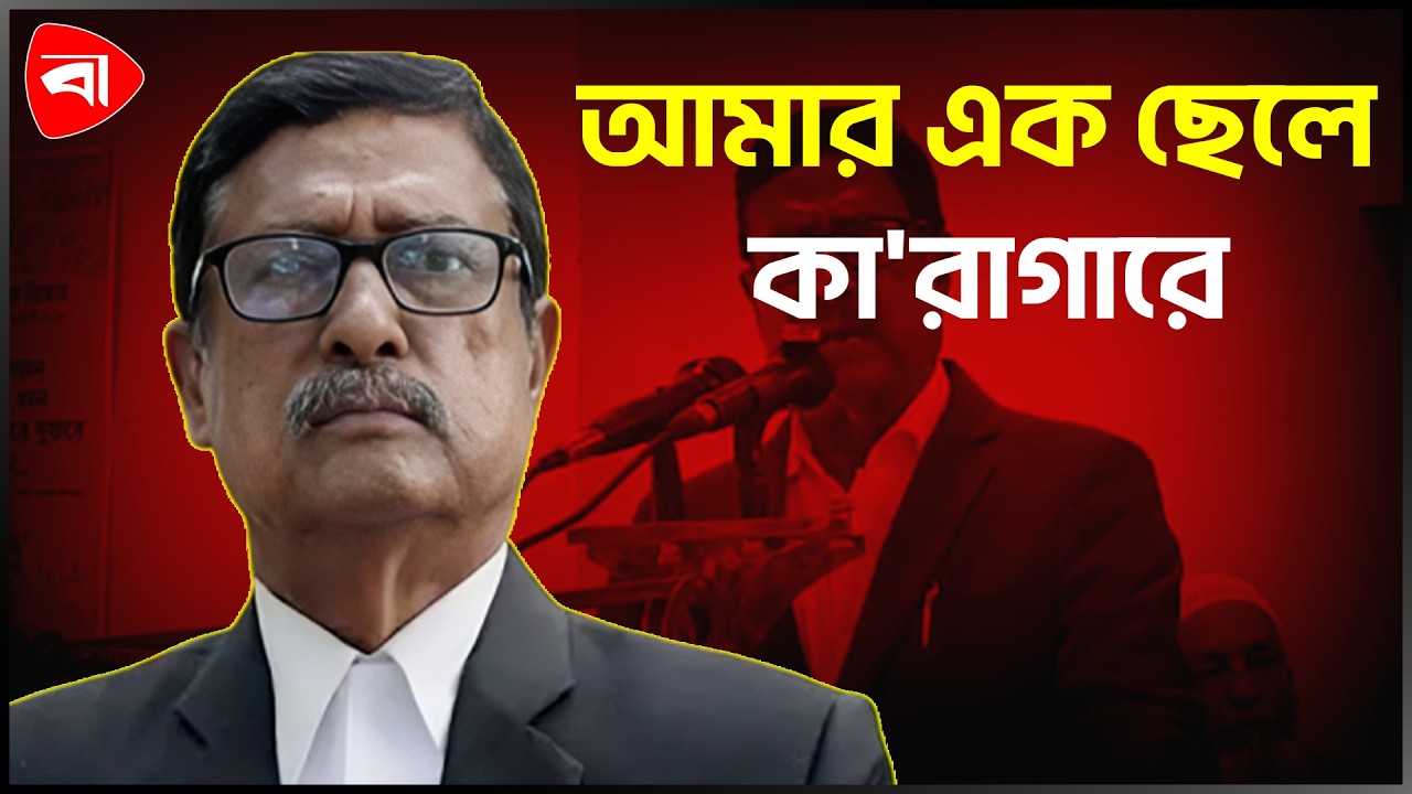আমার এক ছেলে জেলে, এটা ভাবতেও কষ্ট লাগে : ফজলুর রহমান | Protidiner Bangladesh