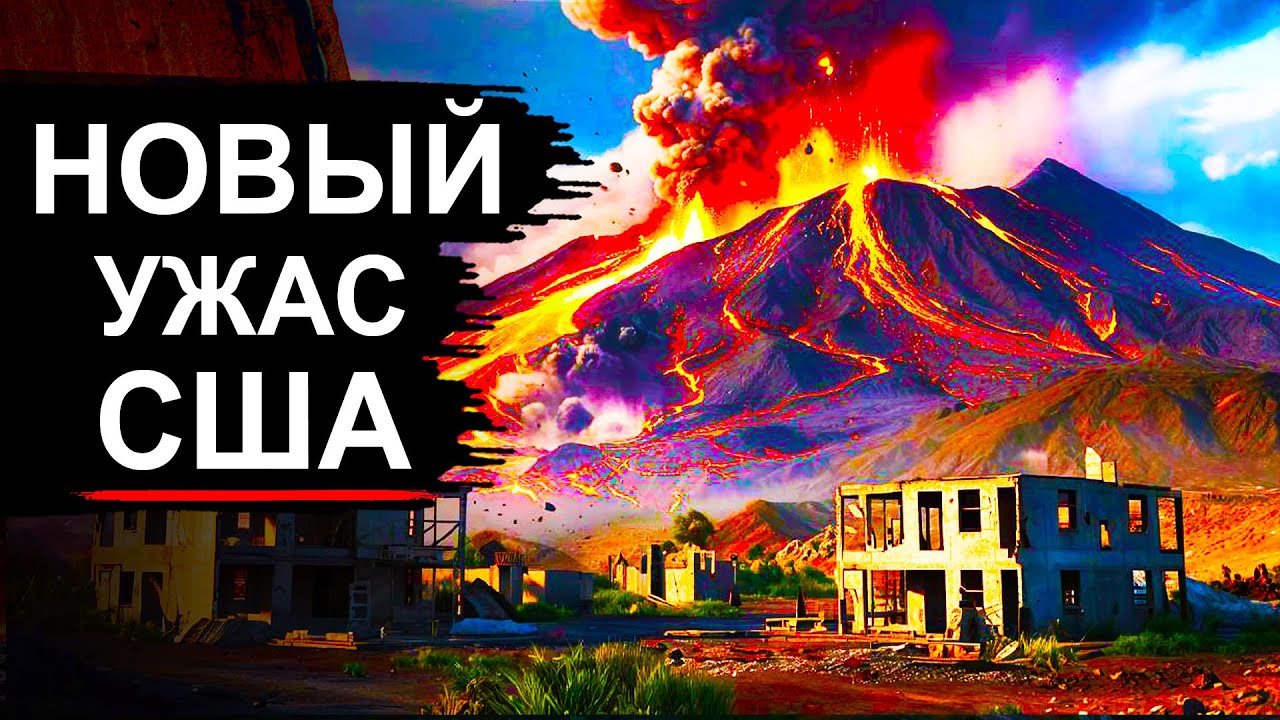 В США эвакуация! На Гавайях извергается Вулкан, а новые прогнозы пугают