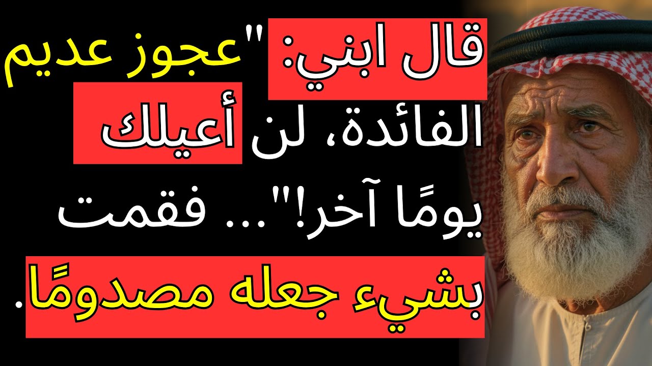 قال ابني: 