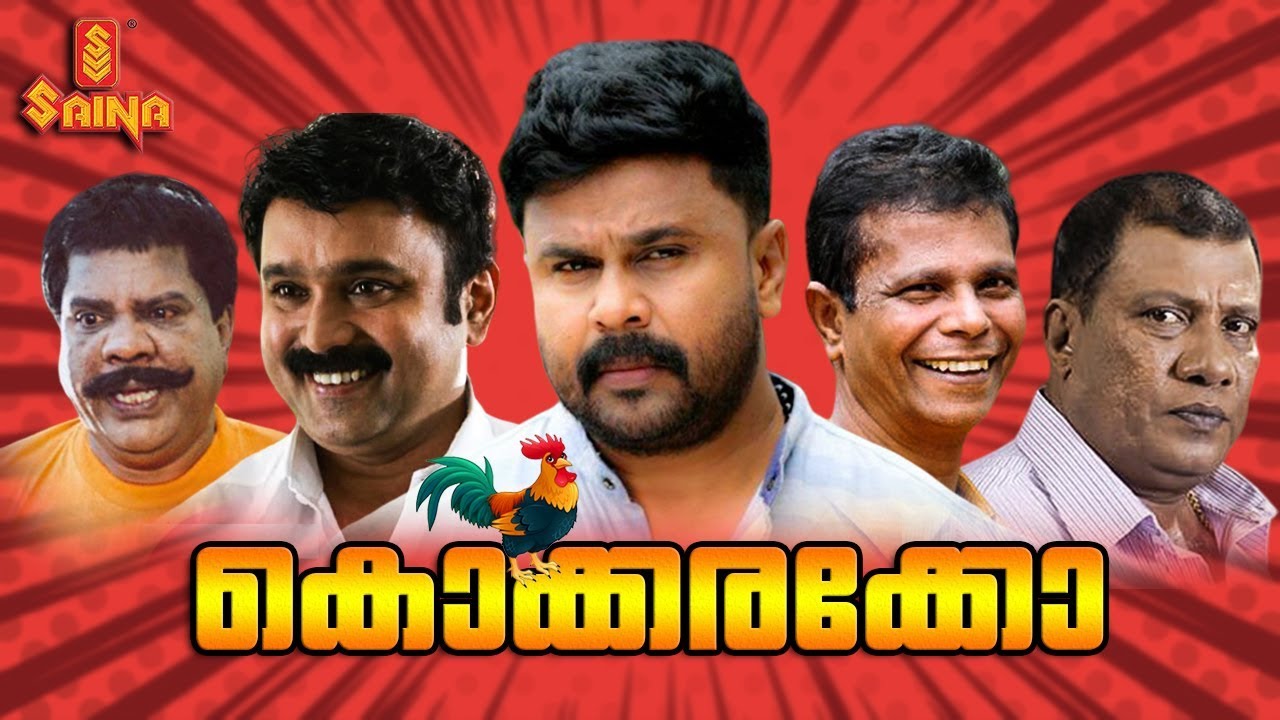 Kokkarakko | Malayalam Full Movie | Dileep | Sudheesh | Indrans | Vijayakumar
