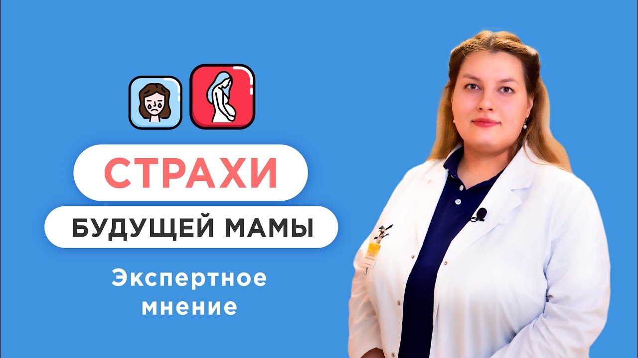 Страхи и тревоги беременных. Советы психолога. Как настроиться на кесарево сечение