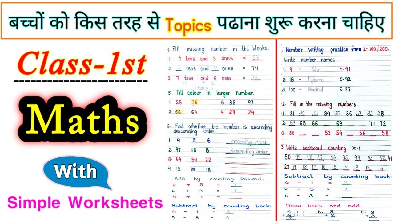 बच्चों को किस तरह से Maths के topics पढाना शुरु करायें | | Class 1 Maths Worksheet | Class 1 Maths |
