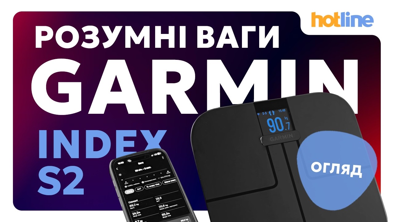 РОЗУМНІ ВАГИ GARMIN INDEX S2: повний огляд після 2 місяців використання | Досвід блогера hotline.ua
