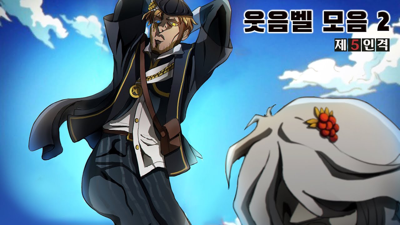 [제5인격] 웃음벨 모음 2 [ Identity V / 第5人格 ]