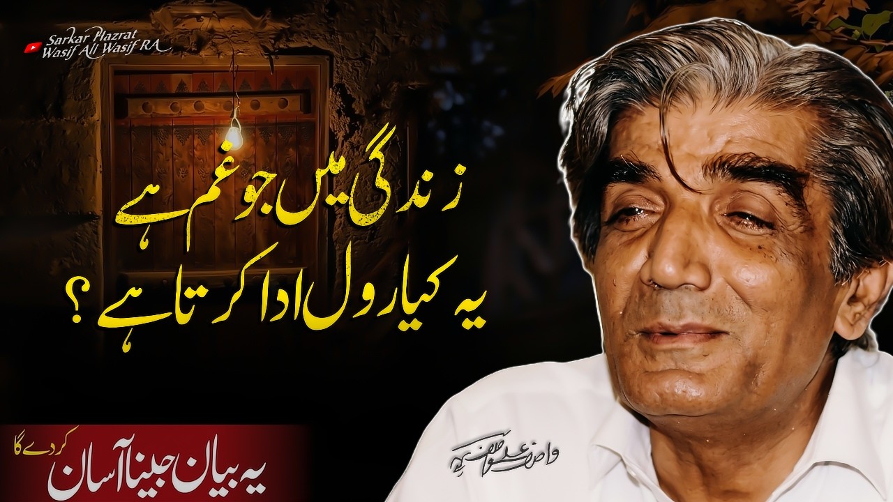 Gham Ka Asar: The Role of Sorrow in Life | Wasif Ali Wasif RA