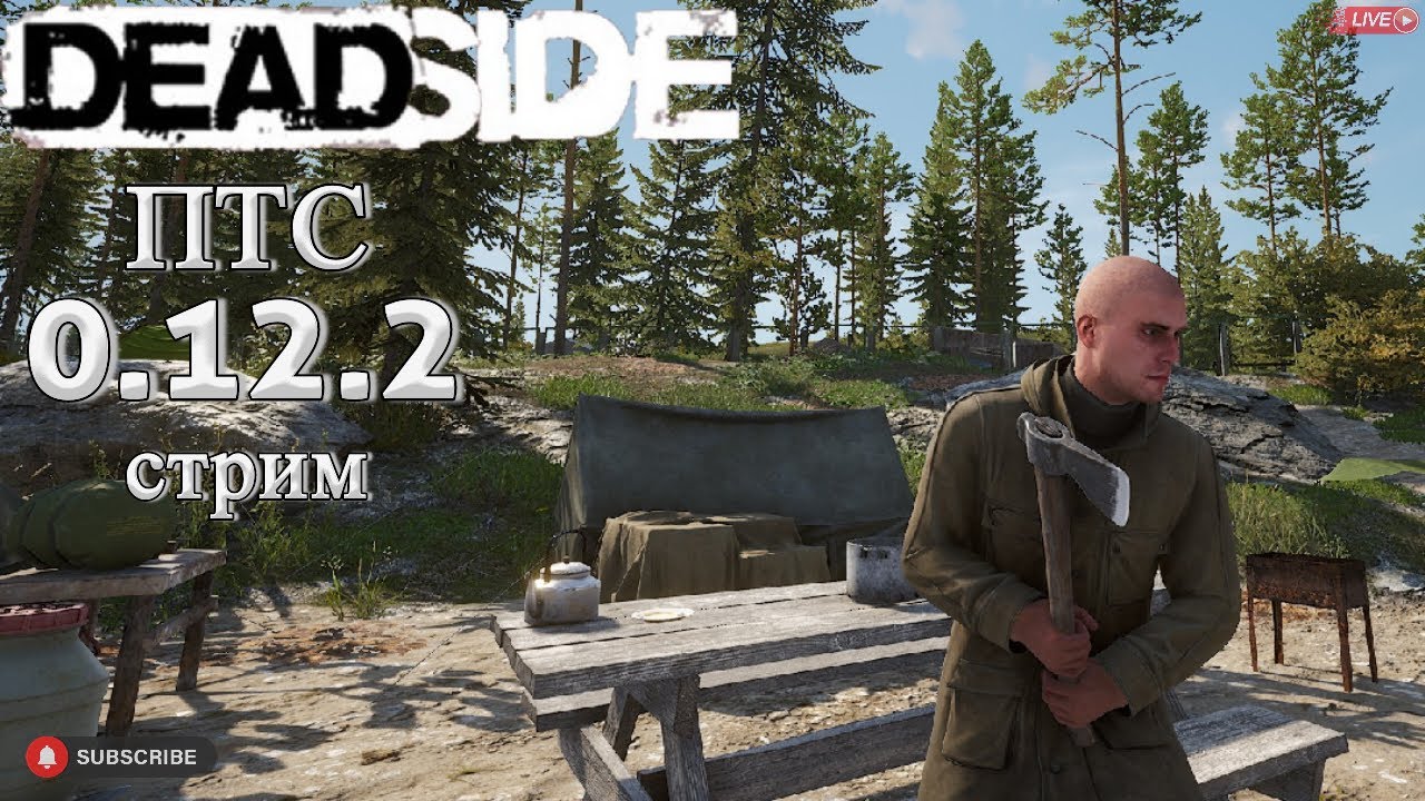Deadside обнова 0.12.2/ Стрим на тестовом сервере