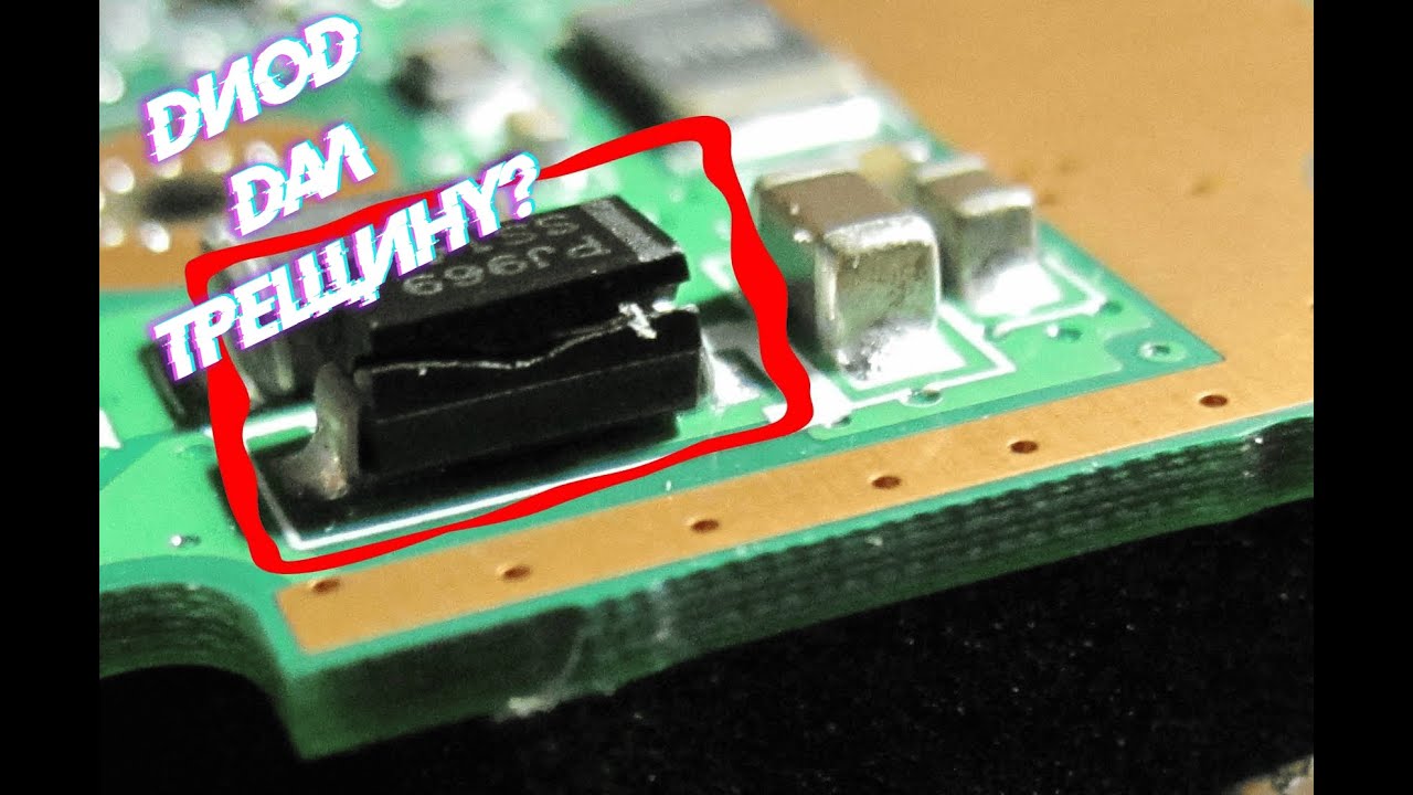 @DevilByte  RIGOL DL3031A Что если диод дал трещину?