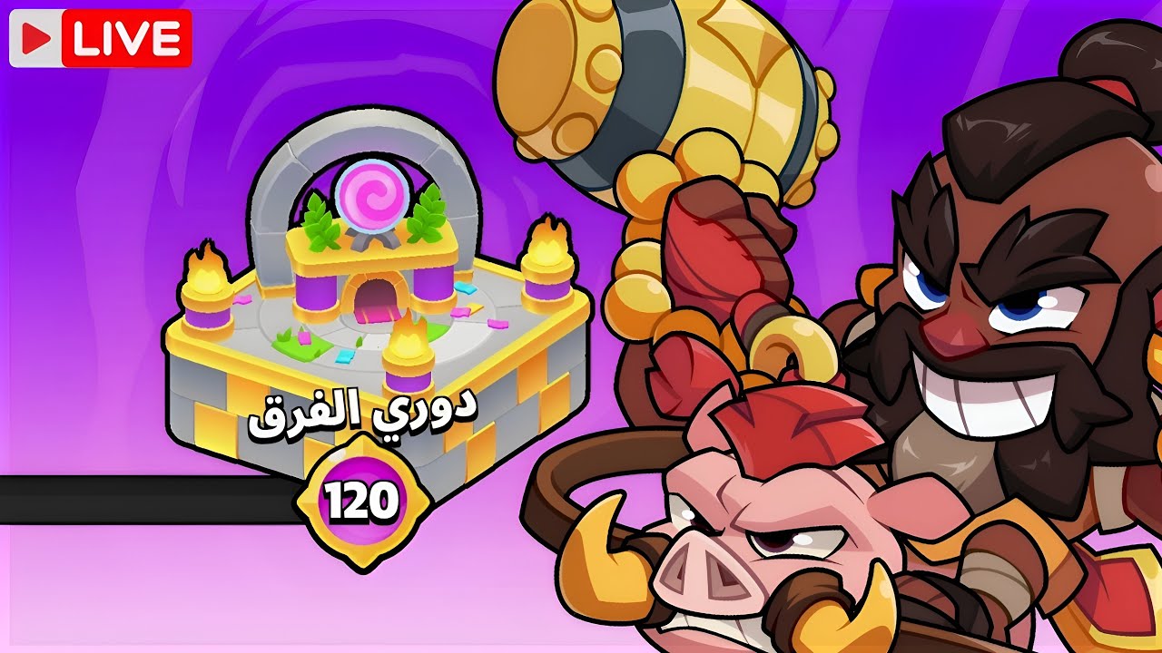 بث مباشر سكواد باسترز 🔴 نجيب ساحة الأخيرة !! منافسات على مركز الأول و تنمر على المتابعين !! 😈
