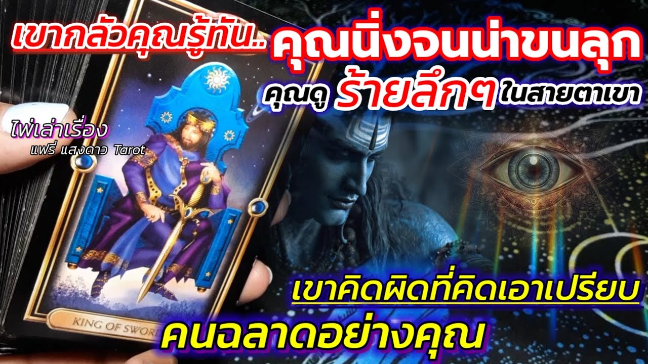 เขากลัวคุณรู้ทัน คุณนิ่งจนน่าขนลุก🗡คุณดูร้ายลึกๆในสายตาเขา🤫🔥เขาคิดผิดที่คิดเอาเปรียบคนฉลาดอย่างคุณ🌀🌀