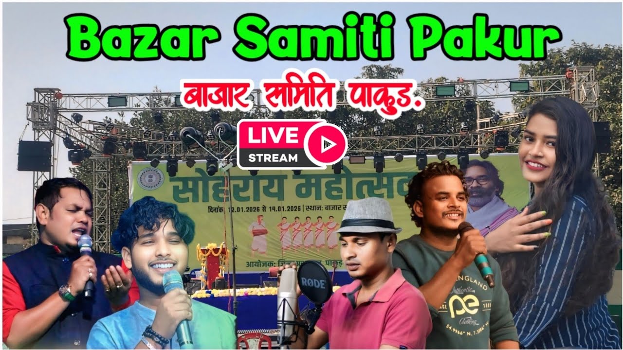 Bazar Samiti Pakur || बाजार समिति पाकुड़ || Pakur Sohari Prob Live 2026