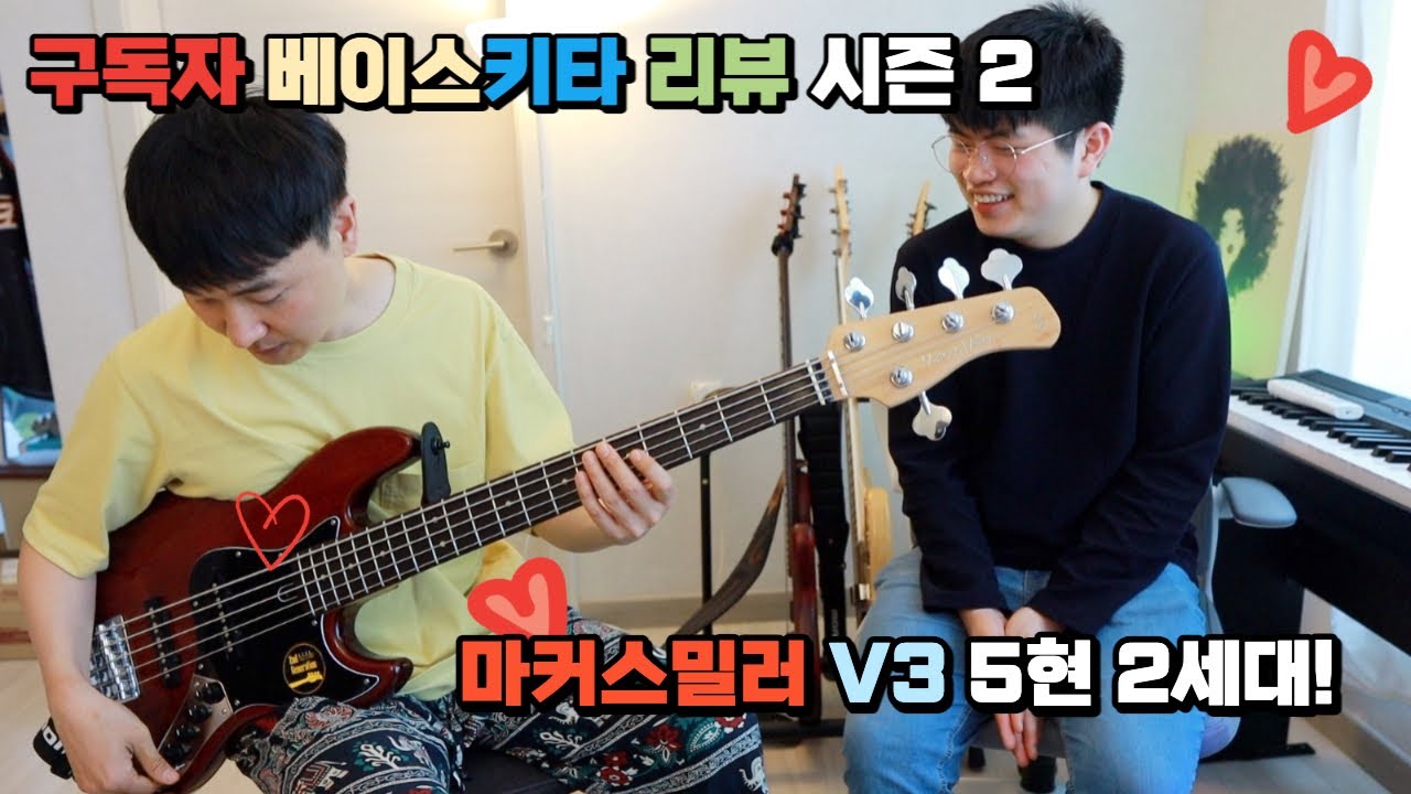 김산님의 사이어 마커스밀러 v3 5현 2세대 리뷰!