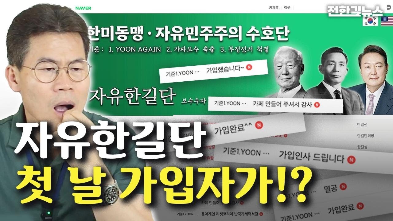 이걸로 전한길이 무엇을 하냐면