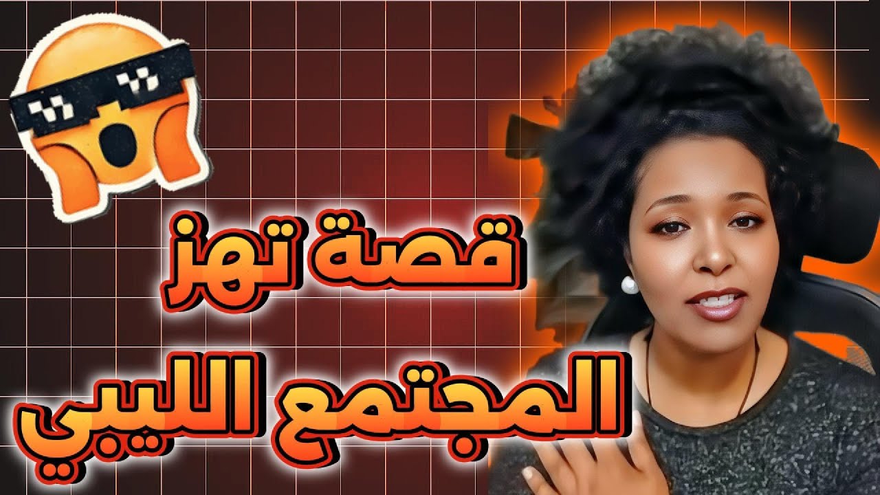 TIK TOK حنان المقوب, تلقى عائلتها بعد 44 سنة في بث
