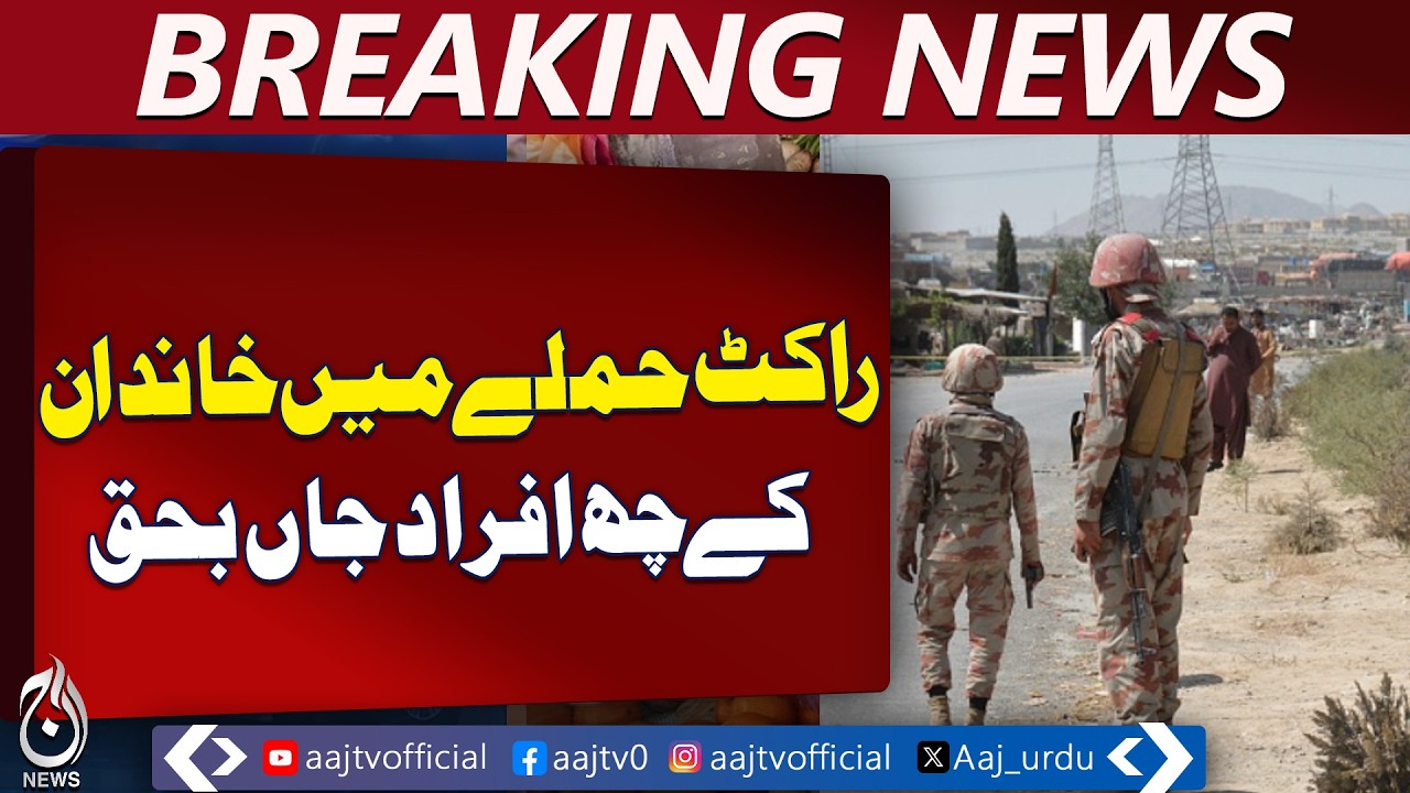 Turbat rocket incident | Family affected in Balochistan | Security agencies respond - Aaj News