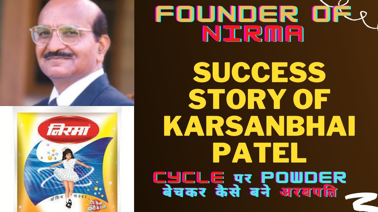 success story of karsanbhai patel | founder of nirma | Motivational story |GETFACTSTREE