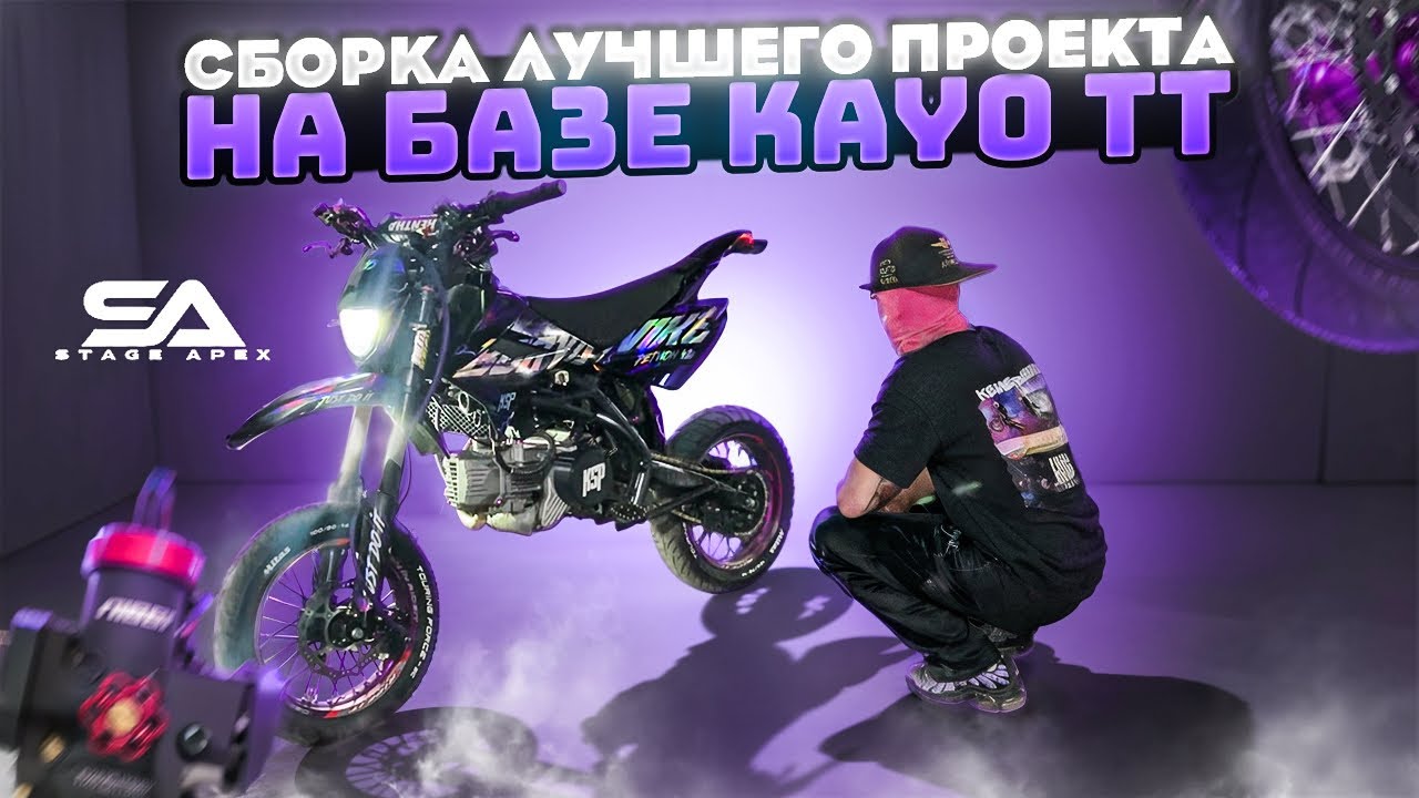 Сборка ЛУЧШЕГО ПРОЕКТА на базе kayo tt в РОСИИИ