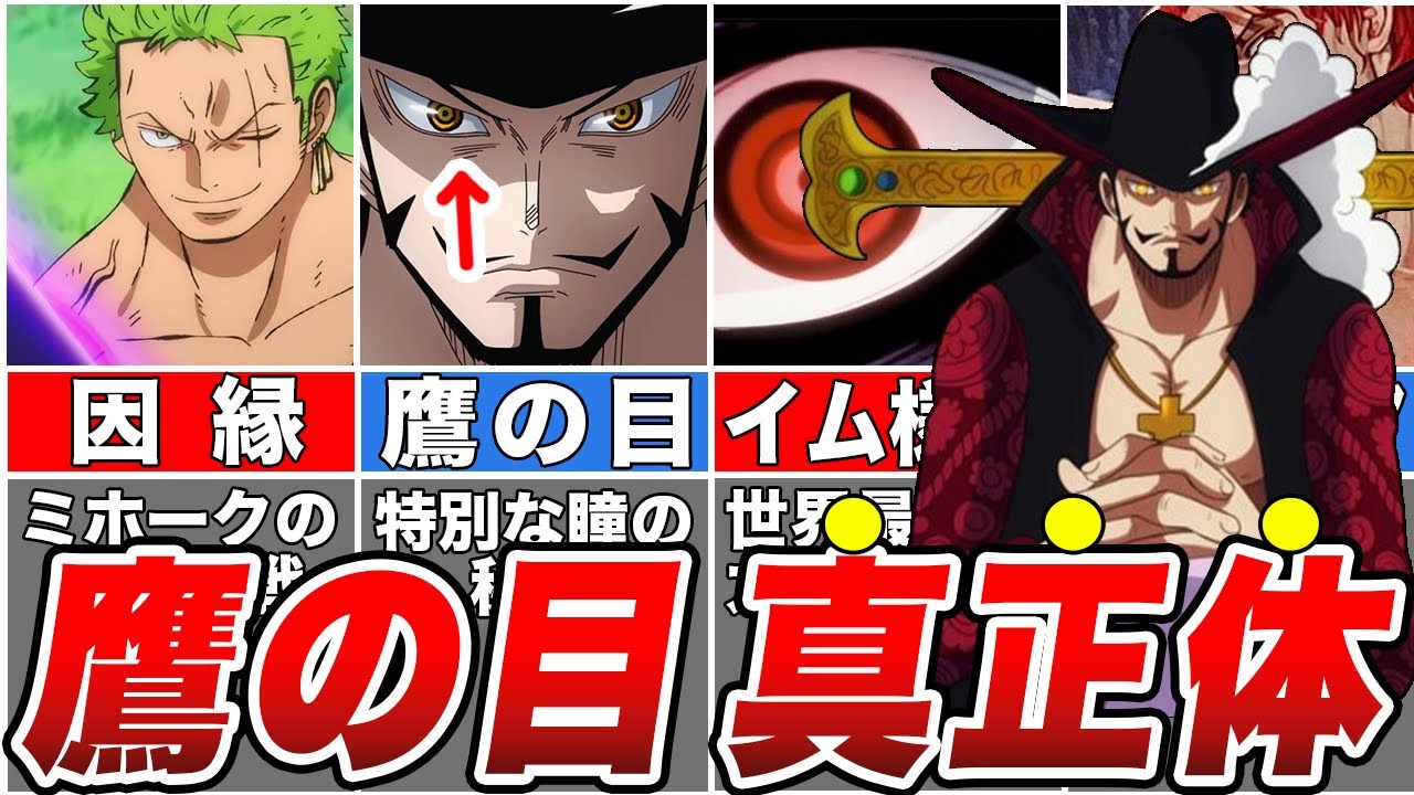 【判明】鷹の目のミホークの正体の大ヒント！大剣豪に残された伏線・謎徹底解説【ワンピース】【ゆっくり解説】
