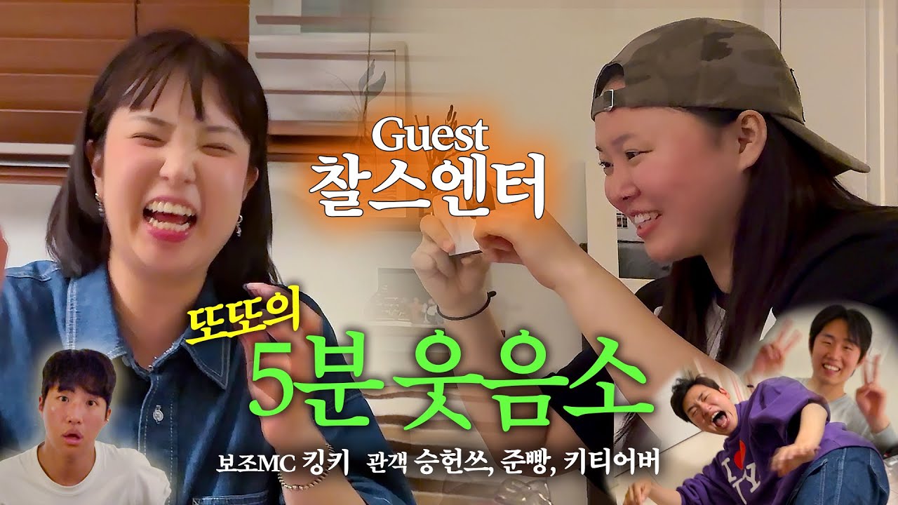 인급동 괴물 찰스엔터 모셨습니다 | 5분웃음소