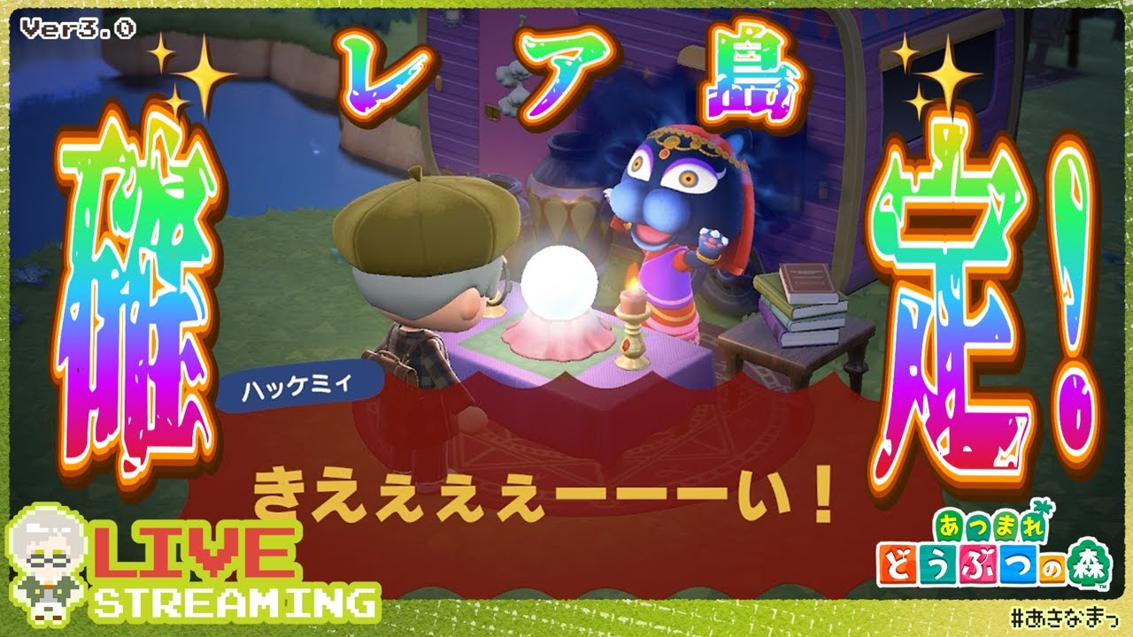 【あつ森】#8 レア島確定演出あちー！!!離島で素材集めするぞ！【#あきなまっ】