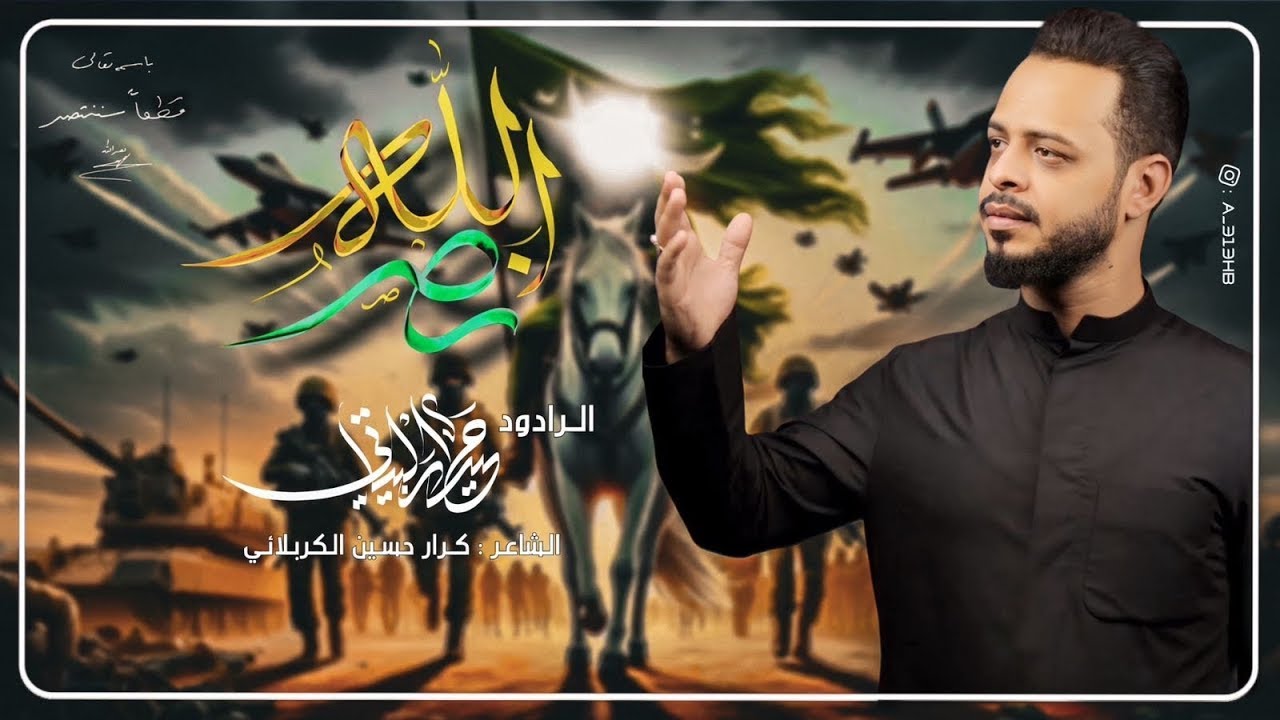 نصر الله قريب | حيدر البياتي 1446 هـ