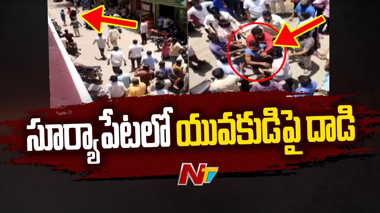 Assault On A Youngster In Suryapet | Ntv