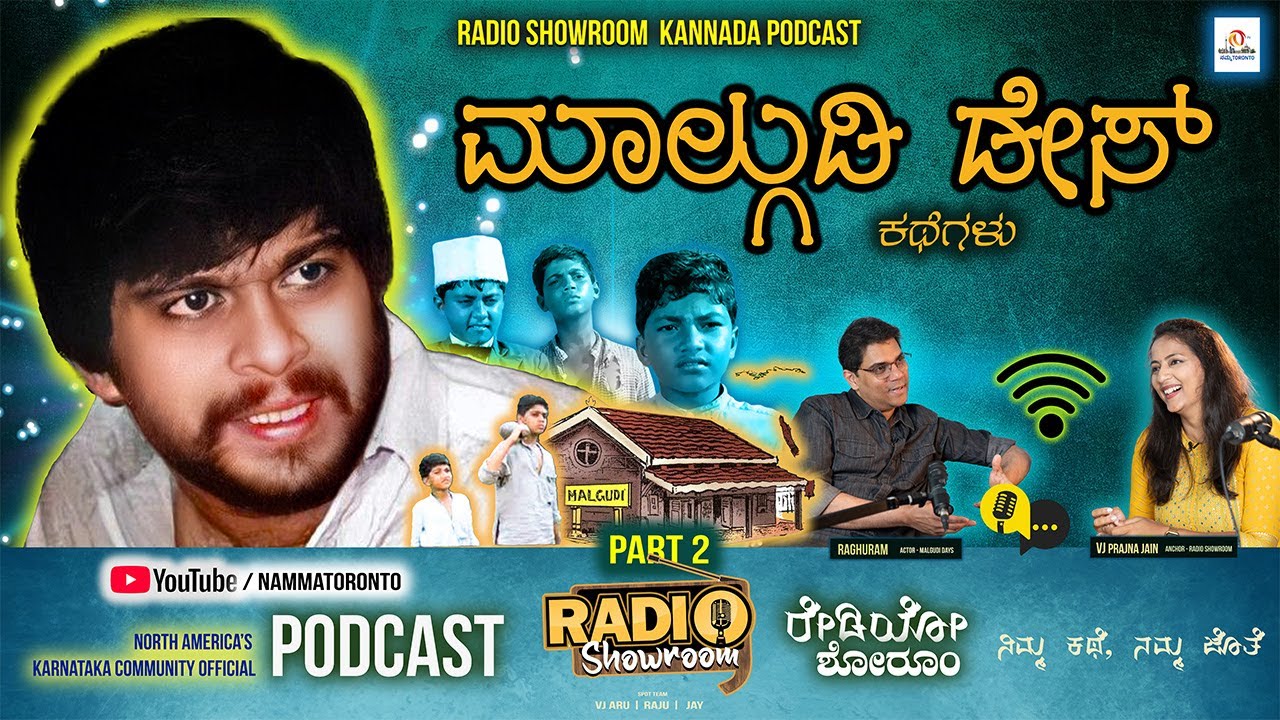 ಕೆನಡಾದಲ್ಲಿ ಮಣಿಯಂದ ಕೇಳಿ ಮಾಲ್ಗುಡಿ ಡೇಸ್ ಕಥೆಗಳು PART 02 || Malgudi days stories 