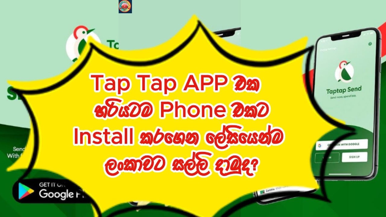 How to Install Taptap Send App & Send Money to Sri Lanka | පිටරට සිට ලංකාවට සල්ලි යවන පහසුම ක්&zwj;රමය