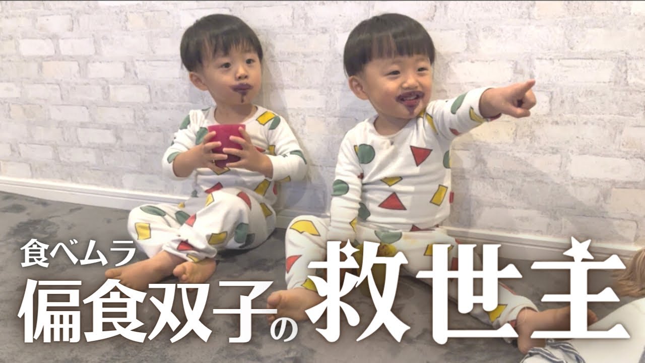 【偏食2歳双子】無理に食べなくてもいいや、、朝の救世主🥛