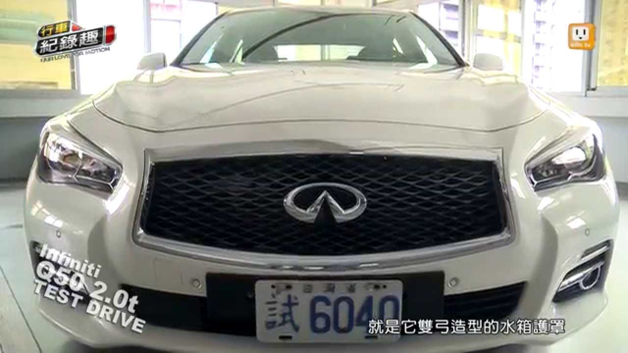 Infiniti Q50 2.0T 集好料於一身 試駕
